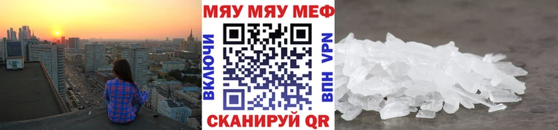 Купить где  Рассказово  МЕФ мяу мяу 